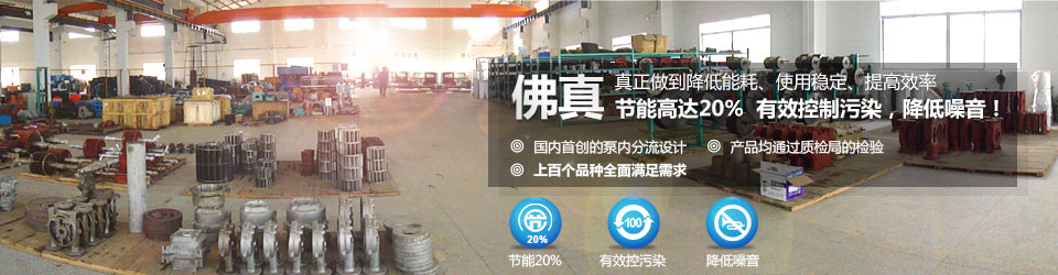 佛真真正在做到水環(huán)真空泵、真空機(jī)組降低能耗,使用穩(wěn)定,提高效率